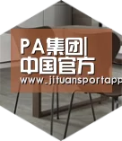 PA集团官网入口以专业化产品制胜