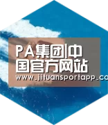 PA集团官网入口六项技术 品质先行