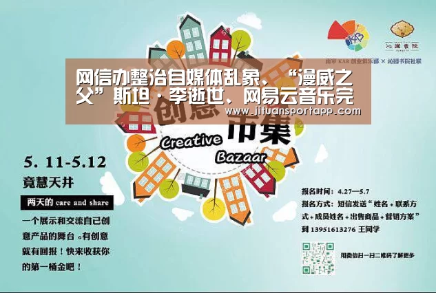 网信办整治自媒体乱象、“漫威之父”斯坦·李逝世、网易云音乐完成6亿美元融资|雷锋11月13日早报“PA集团中国”(图2) PA集团官网入口